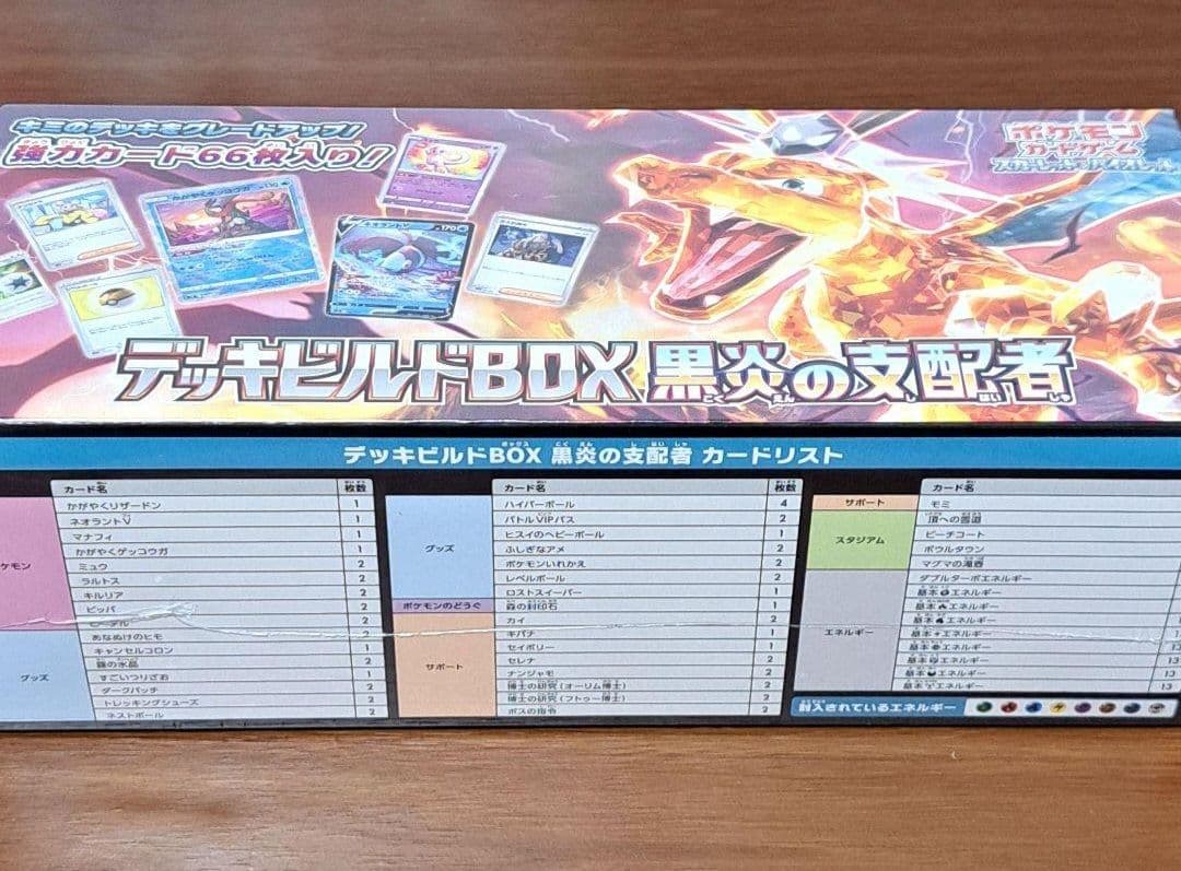 ポケモンカード デッキビルドBOX 黒炎の支配者 2個セット
