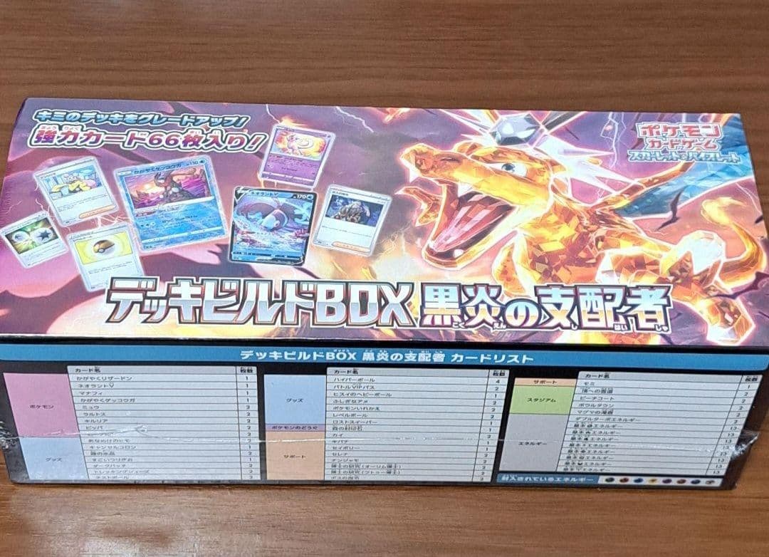 ポケモンカード デッキビルドBOX 黒炎の支配者 2個セット