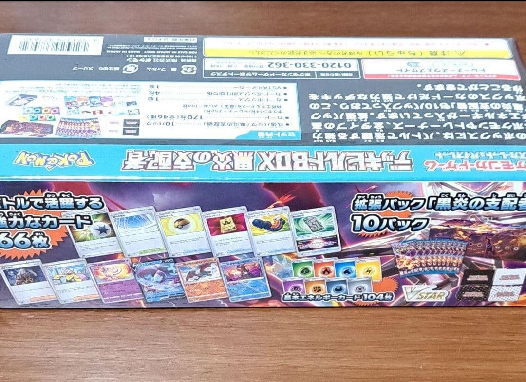 ポケモンカード デッキビルドBOX 黒炎の支配者 2個セット