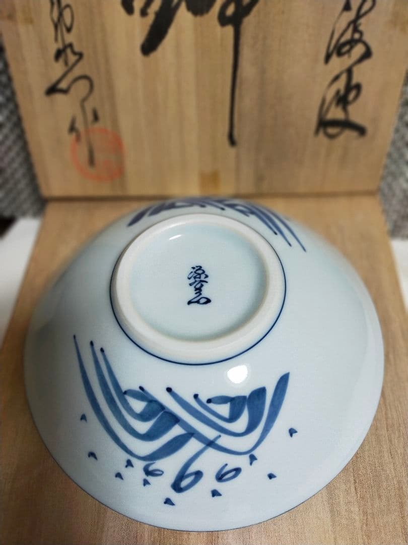 源右衛門　染付四海波　鉢　木箱あり