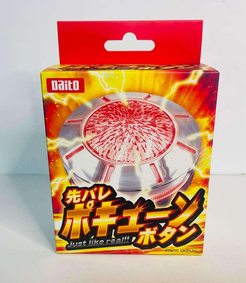 daito リゼロ 先バレボタン 新品未開封