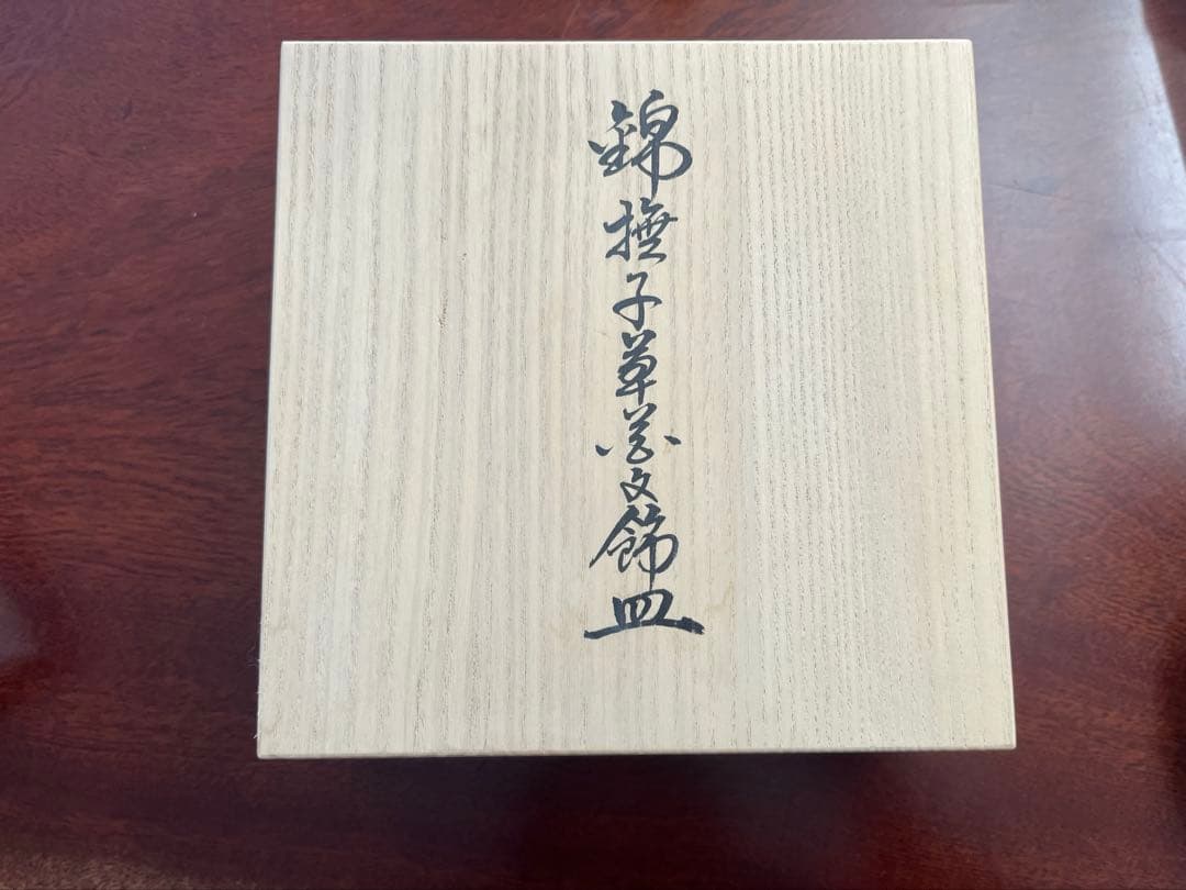 今泉今右衛門　錦撫子草花文　飾皿　1点　約14.5㎝