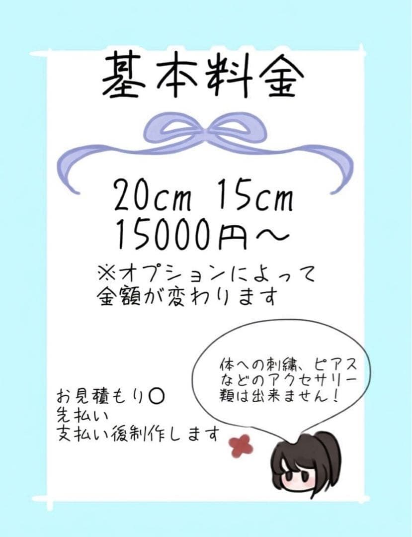 【オーダー停止中】 推しぬいオーダー 20cm 15cm 韓国ぬい