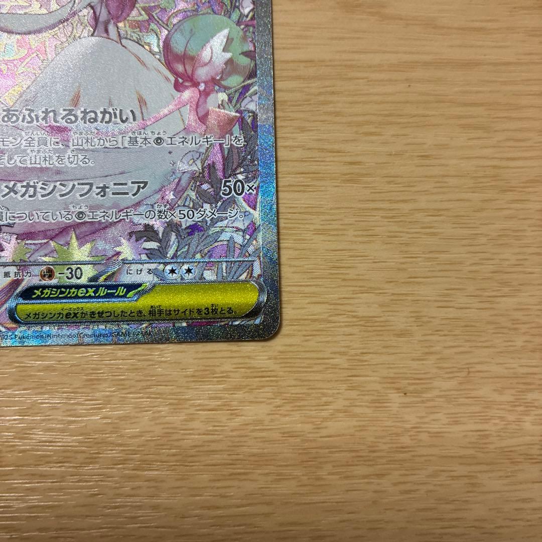 メガサーナイトex SAR 087/063 ➕オマケ付