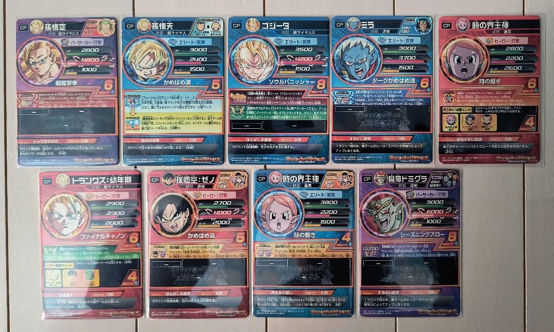 ドラゴンボールヒーローズCPまとめ売り　105枚（旧弾　SH弾　UM弾　BM弾）