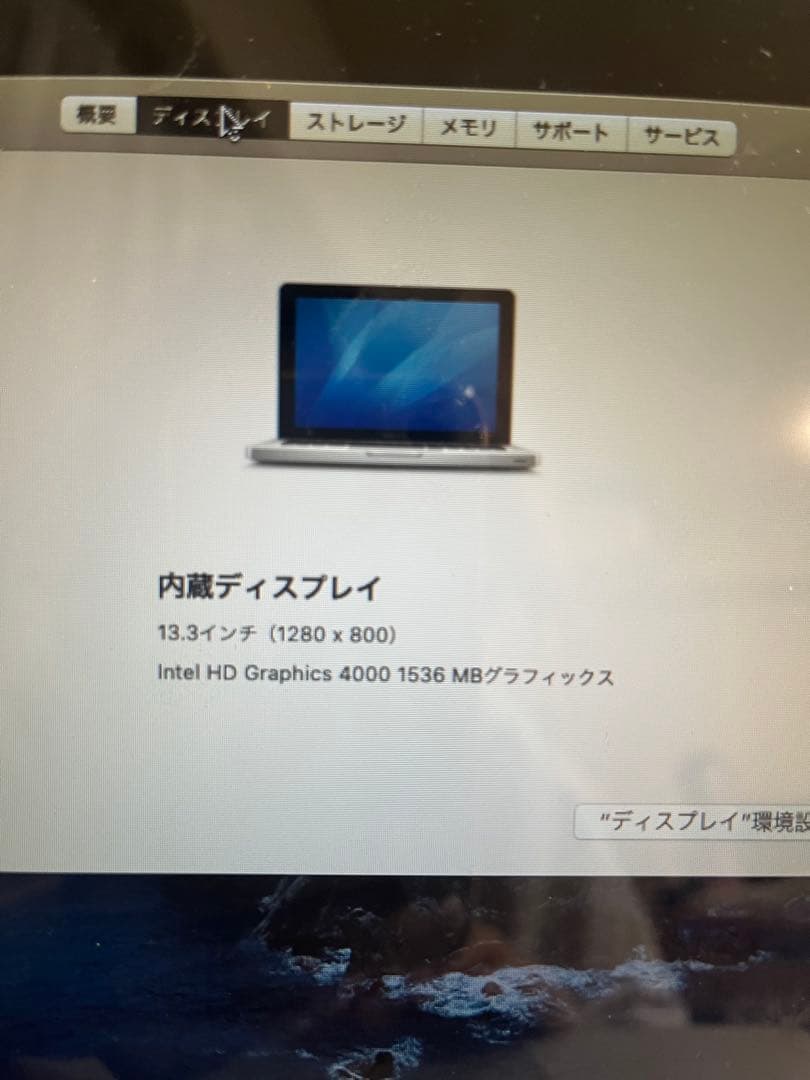 MacBook本体 MacBook pro 13-inch 2012 500GB 4GB