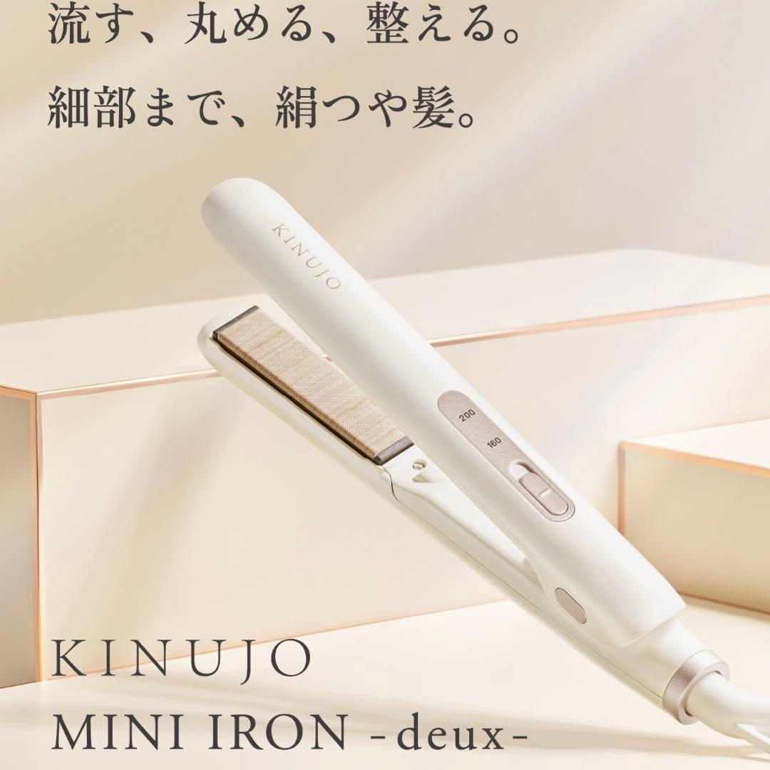 ヘアアイロン KINUJO MINI IRON -deux-