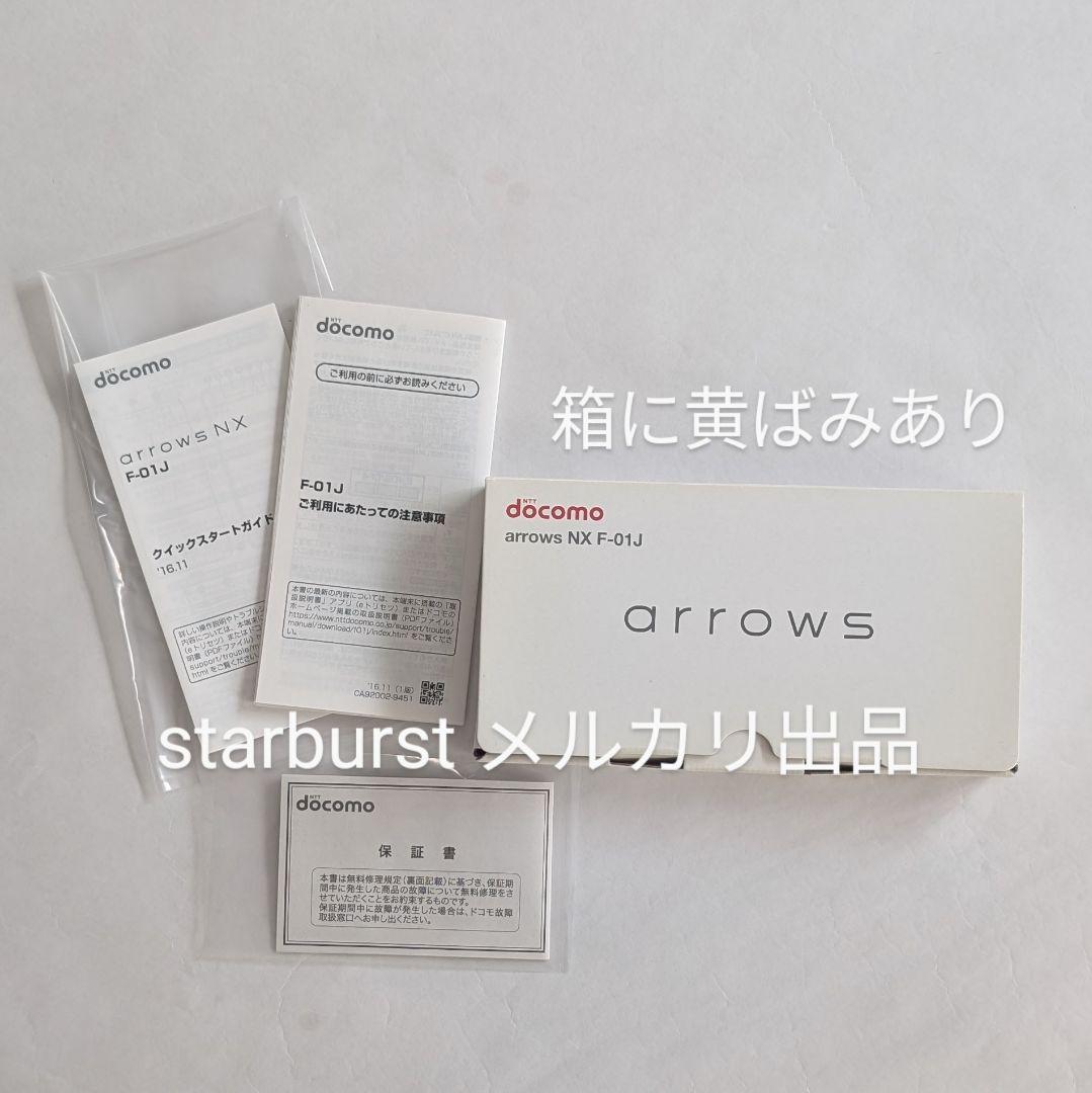 Fujitsu arrows NX F-01J 32GB 本体 箱あり 未使用品