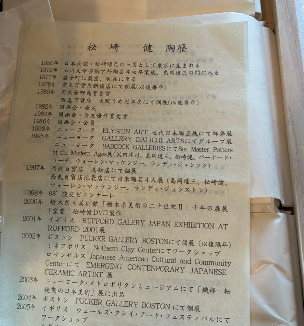 【新品未使用‼️】松崎健　コーヒーカップ&ソーサーセット　6セット