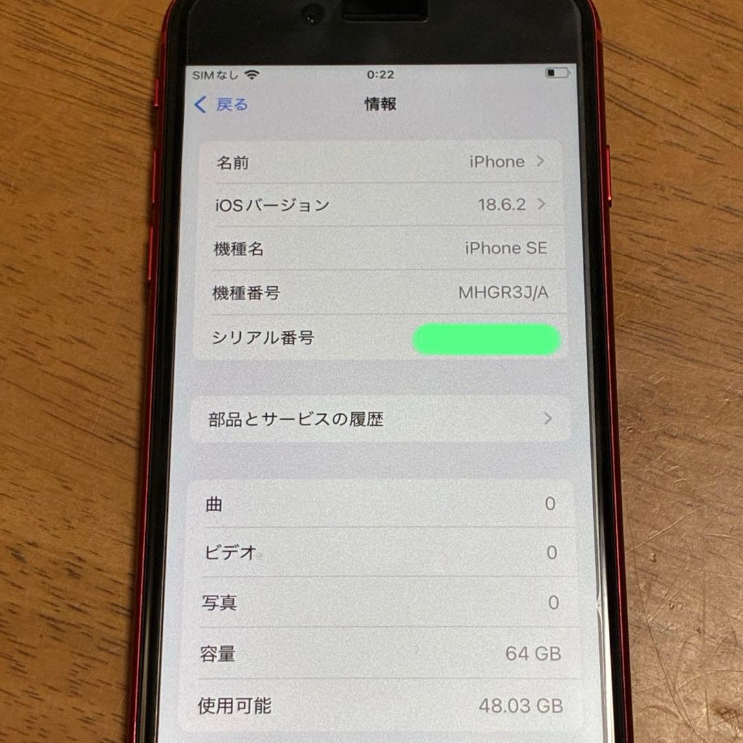 美品：Apple iPhone SE 第2世代 本体 64GB レッド