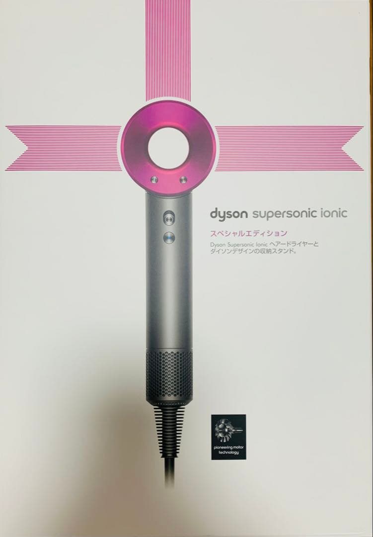 ダイソン Supersonic Ionic HD03 中古品