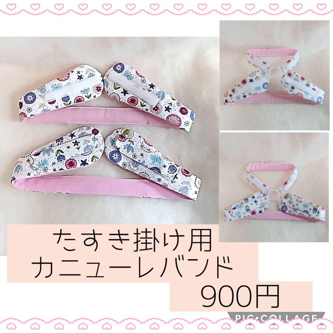 ◯【sumomo】たすき掛けカニューレバンド、シンプルカニューレバンド