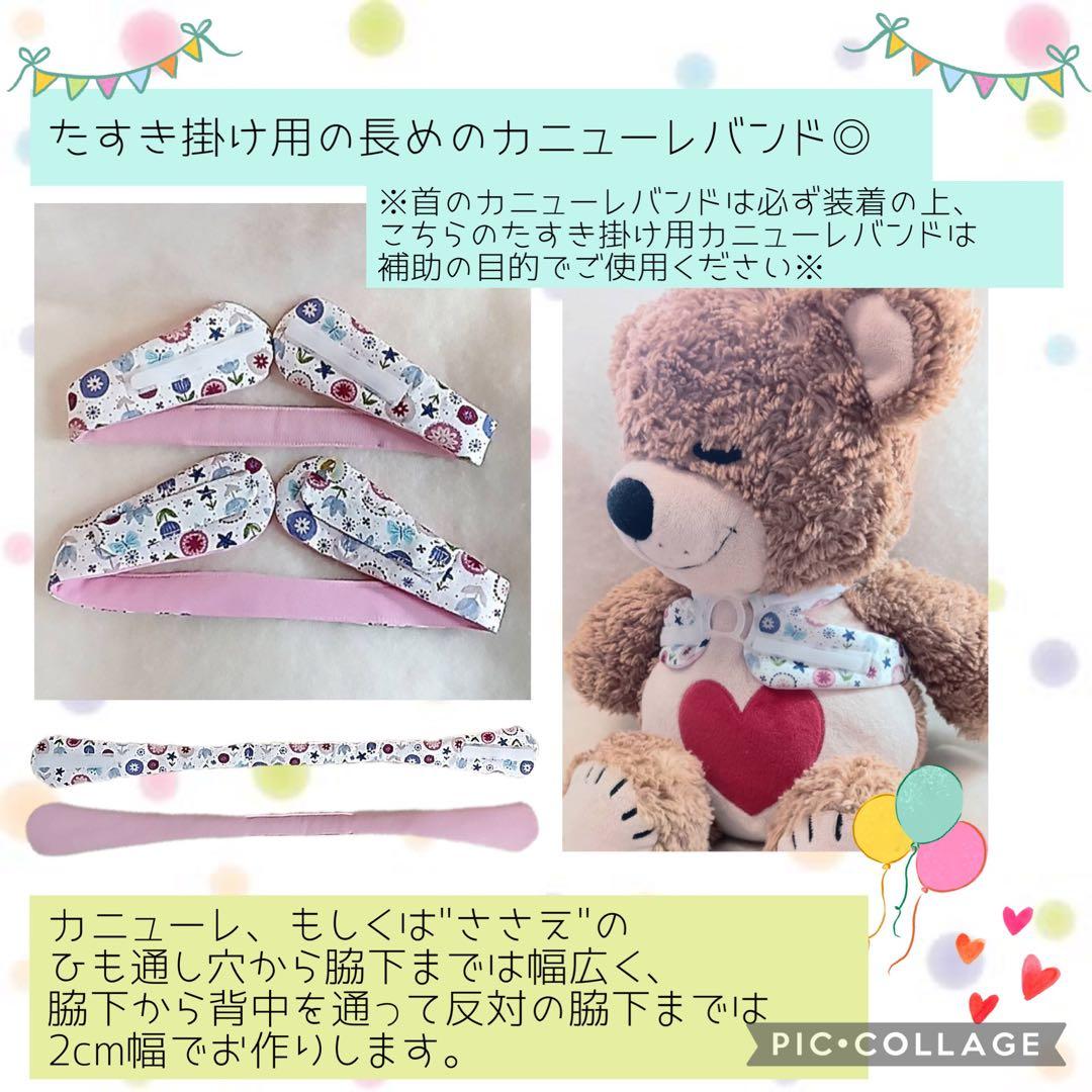 ◯【sumomo】たすき掛けカニューレバンド、シンプルカニューレバンド