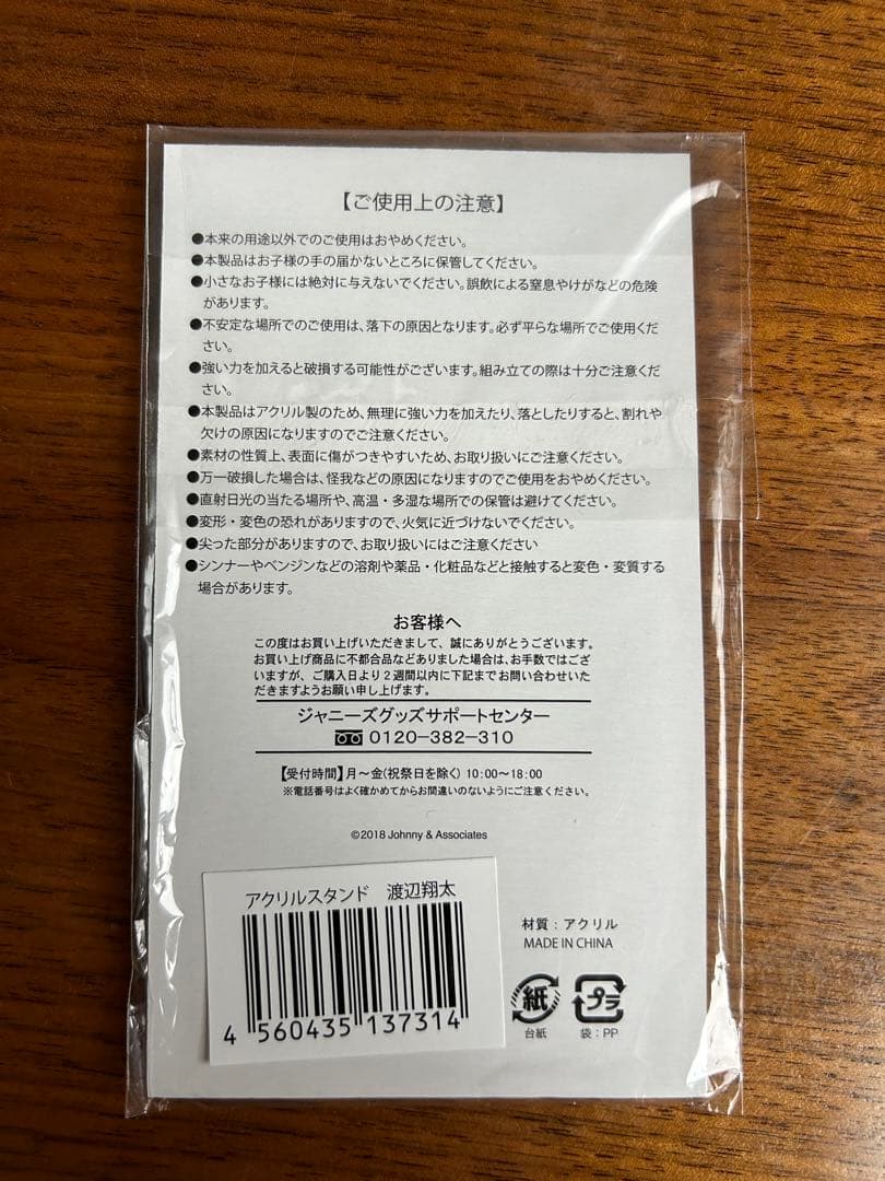 渡辺翔太 サマパラ2018 アクリルスタンド