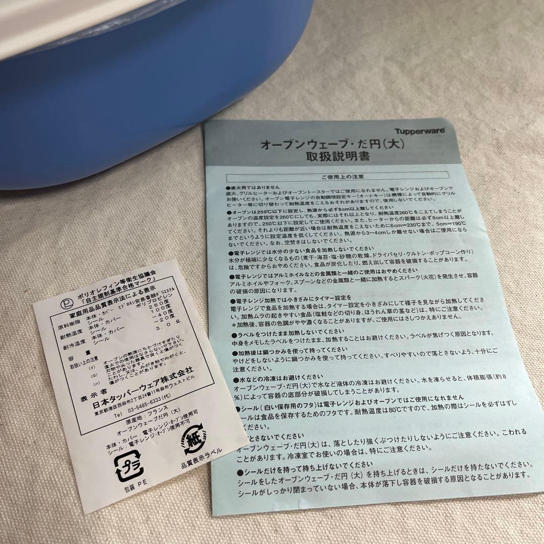 新品未使用 Tupperware オーブンウェーブだ円(大)
