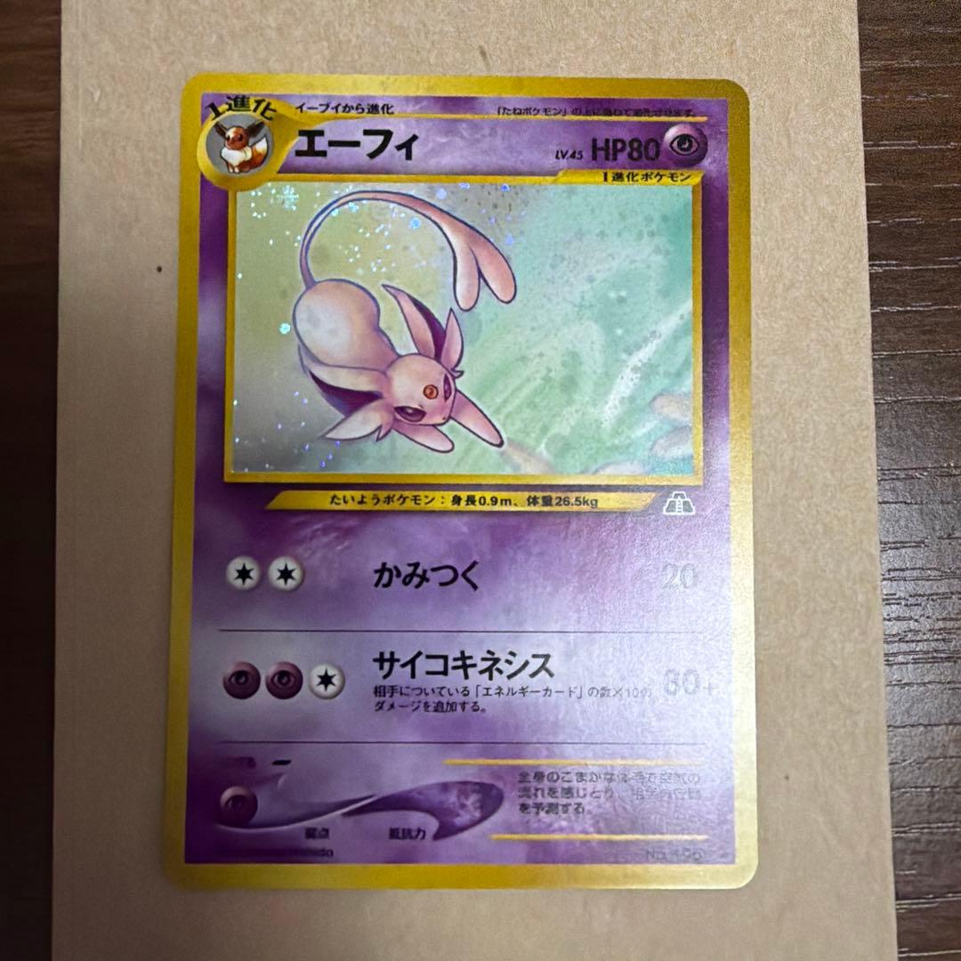 エーフィ　ポケモンカード　旧裏
