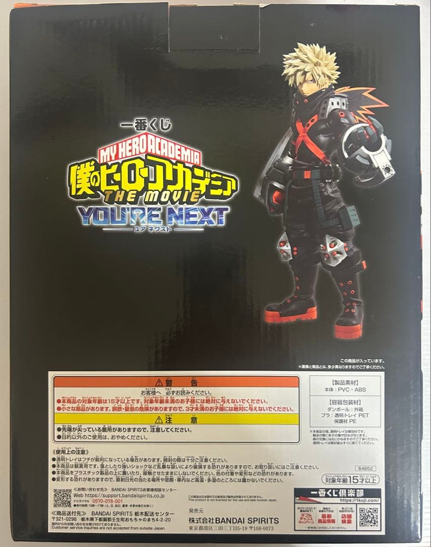 僕のヒーローアカデミア 爆豪勝己 フィギュア 一番くじ B賞