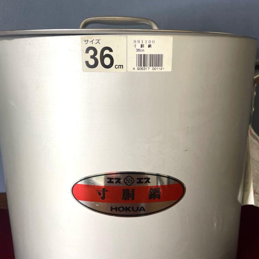 【HOKUA】　寸胴鍋 SS HOKUA 36cm 『エスas エス』