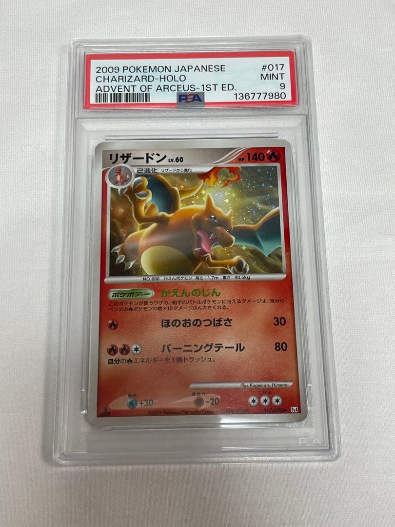 P29 【PSA9】リザードン #17 アルセウス降臨 Pt4