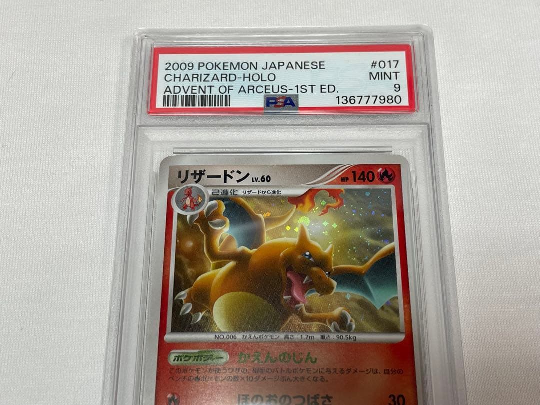 P29 【PSA9】リザードン #17 アルセウス降臨 Pt4