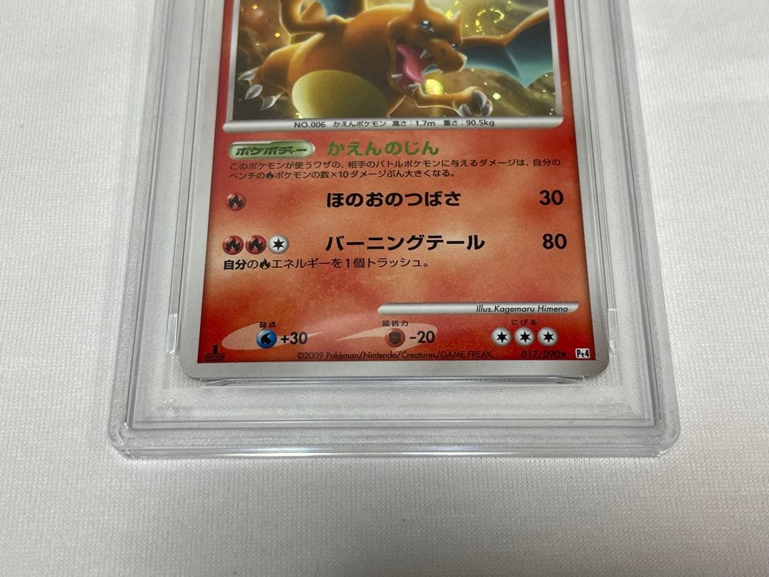 P29 【PSA9】リザードン #17 アルセウス降臨 Pt4