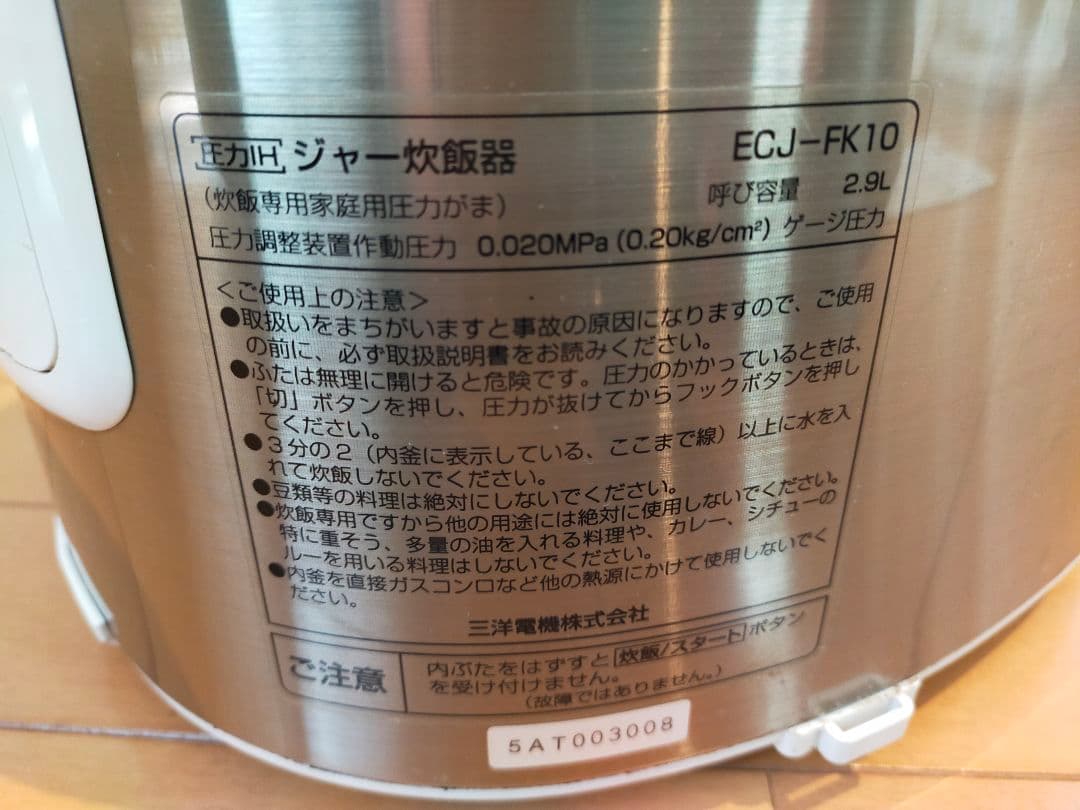 SANYO ECJ-FK10 炊飯器 シルバー　サンヨー 圧力IH