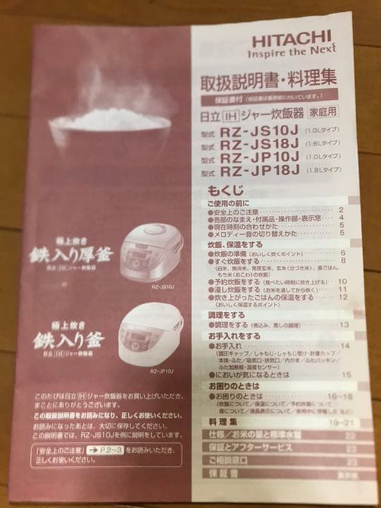 HITACHI 炊飯器　極上炊き　鉄入厚釜　 RZ-JS10J(S)