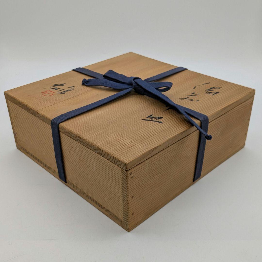 人間国宝 藤原雄 備前焼 緋襷中皿 共箱 和食器 菓子器 菓子鉢 菓子皿 皿鉢