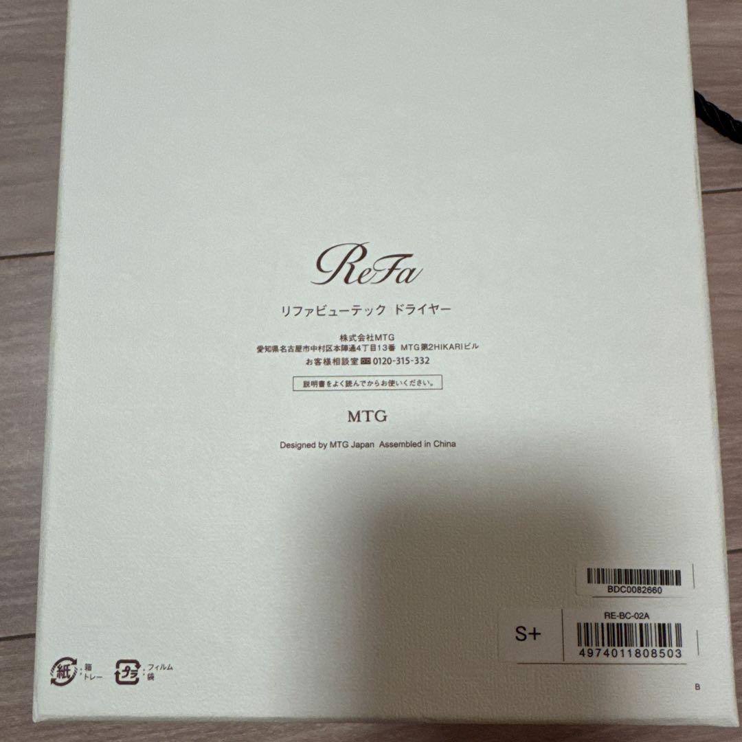 ReFa BEAUTECH DRYER S+ 2025年製　リファヘアドライヤー