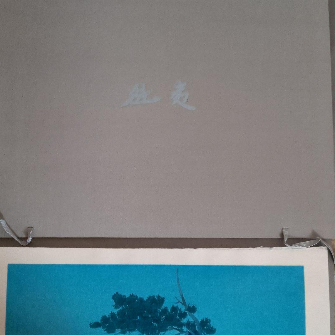 東山魁夷の木版画「潮音」