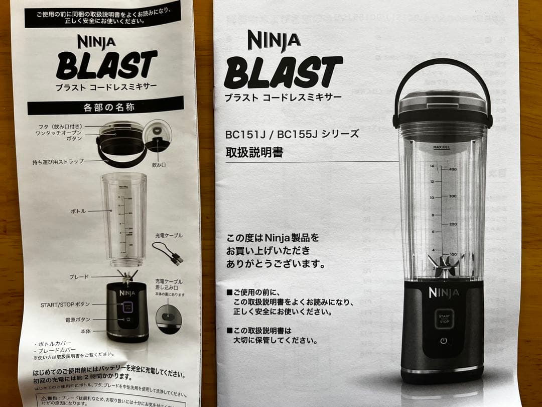 新品❗️Ninja Blast コードレスミキサー ニンジャブラスト充電式