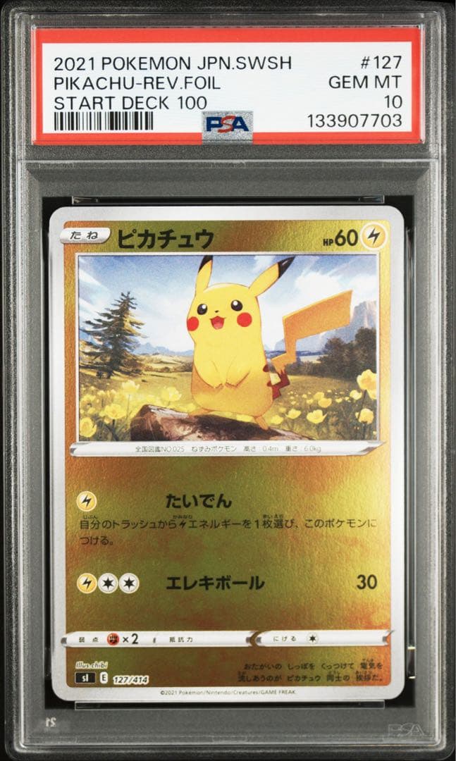 PSA10 ピカチュウ ミラー スタートデッキ100 ホイル