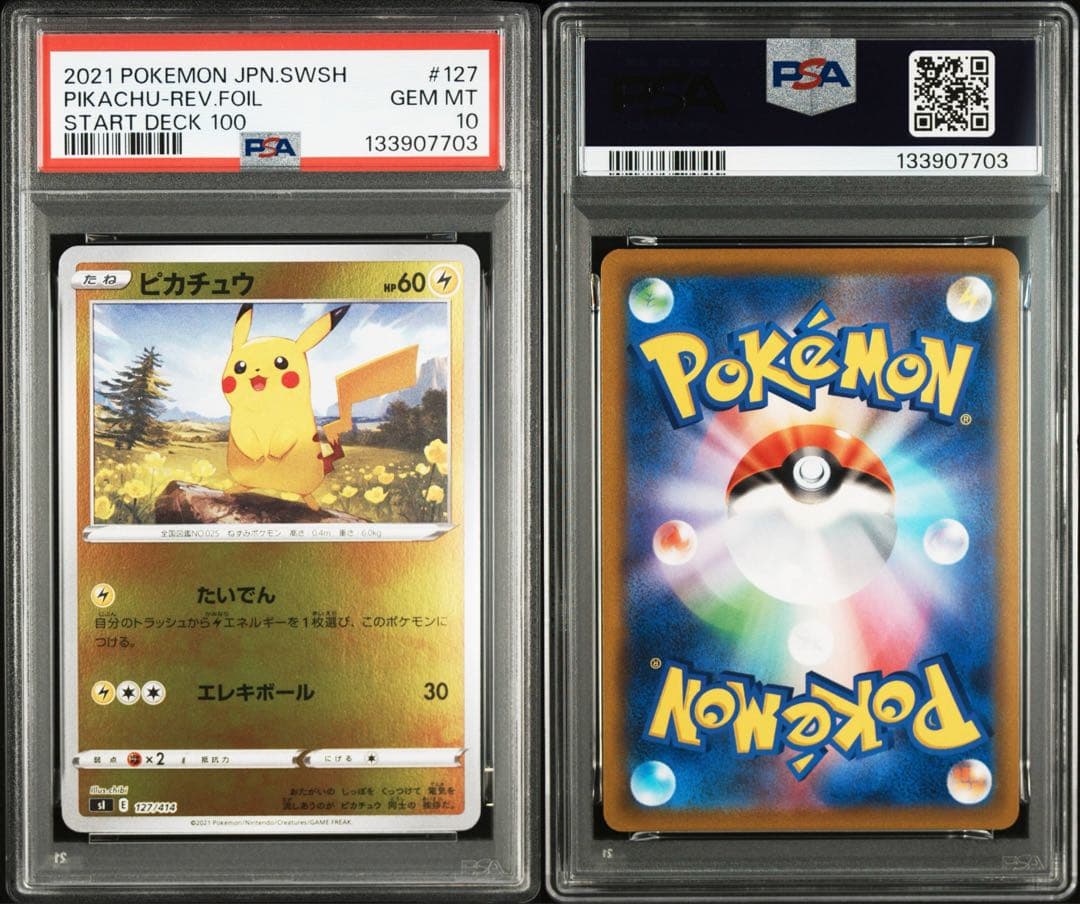 PSA10 ピカチュウ ミラー スタートデッキ100 ホイル