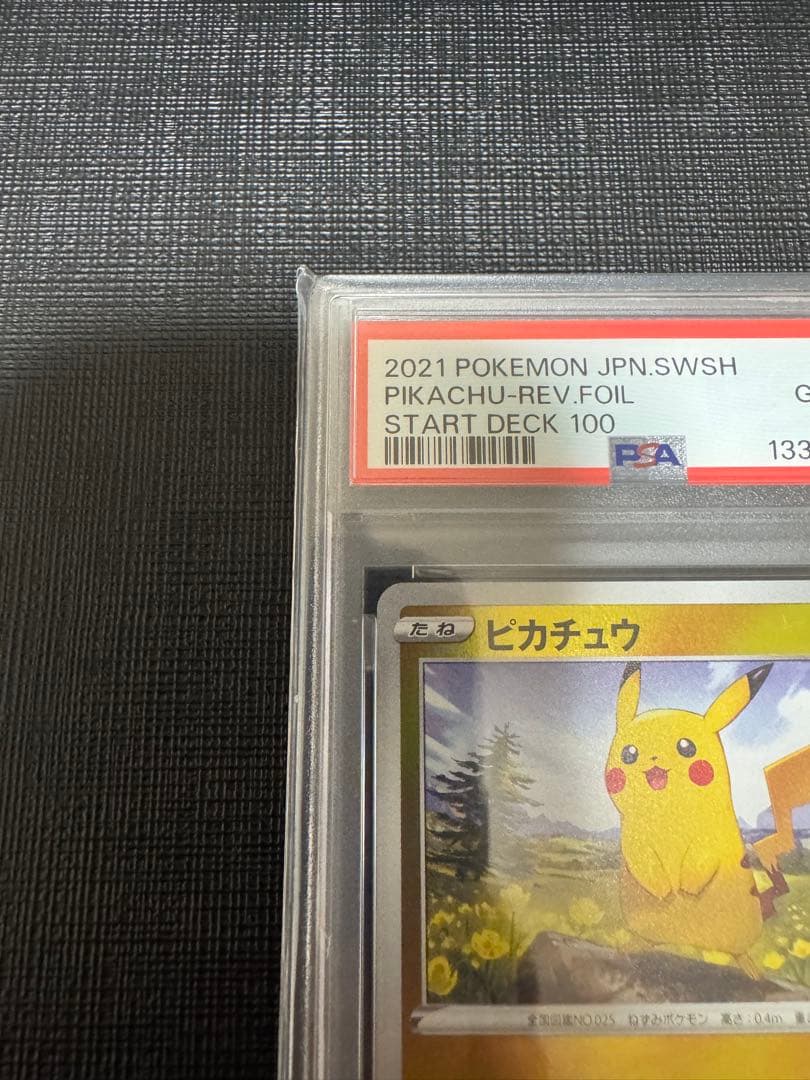 PSA10 ピカチュウ ミラー スタートデッキ100 ホイル