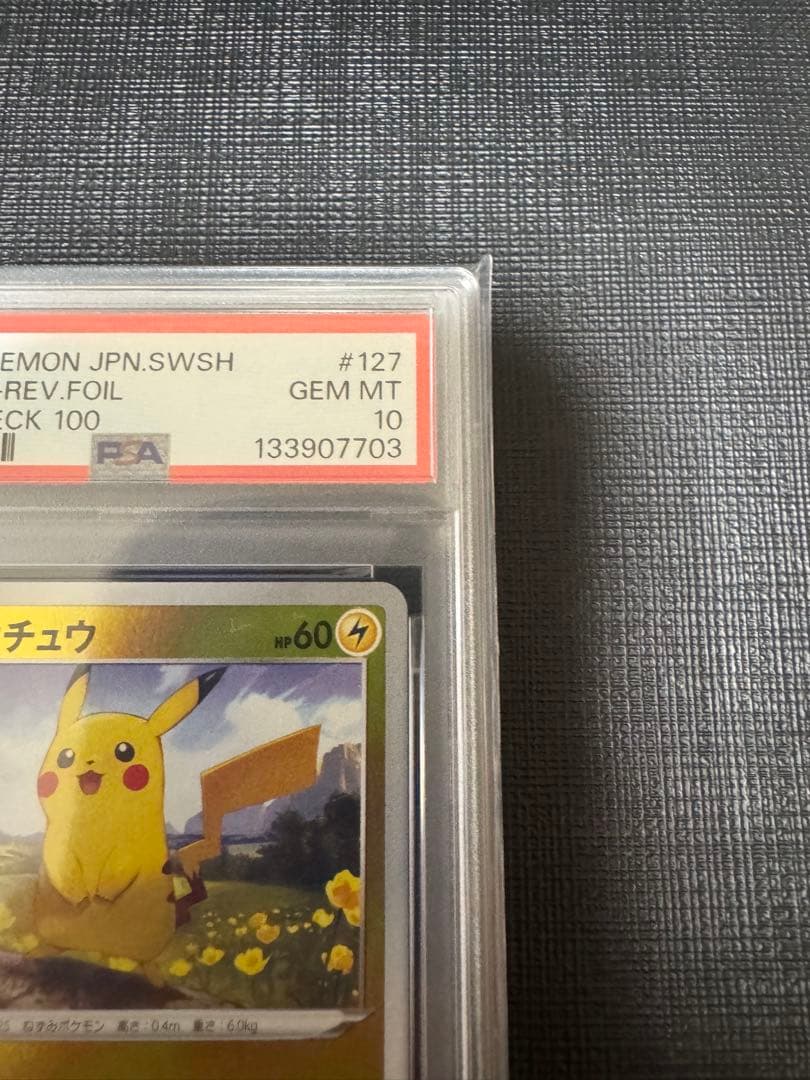 PSA10 ピカチュウ ミラー スタートデッキ100 ホイル