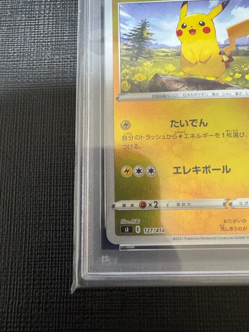 PSA10 ピカチュウ ミラー スタートデッキ100 ホイル