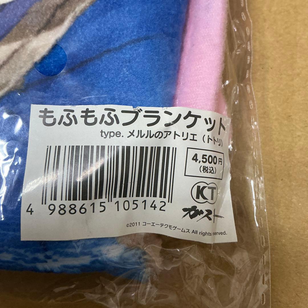 メルルのアトリエ　トトリ もふもふブランケット