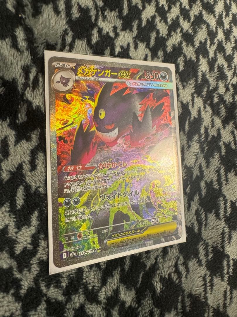 ポケモンカードのメガゲンガーex SARです。