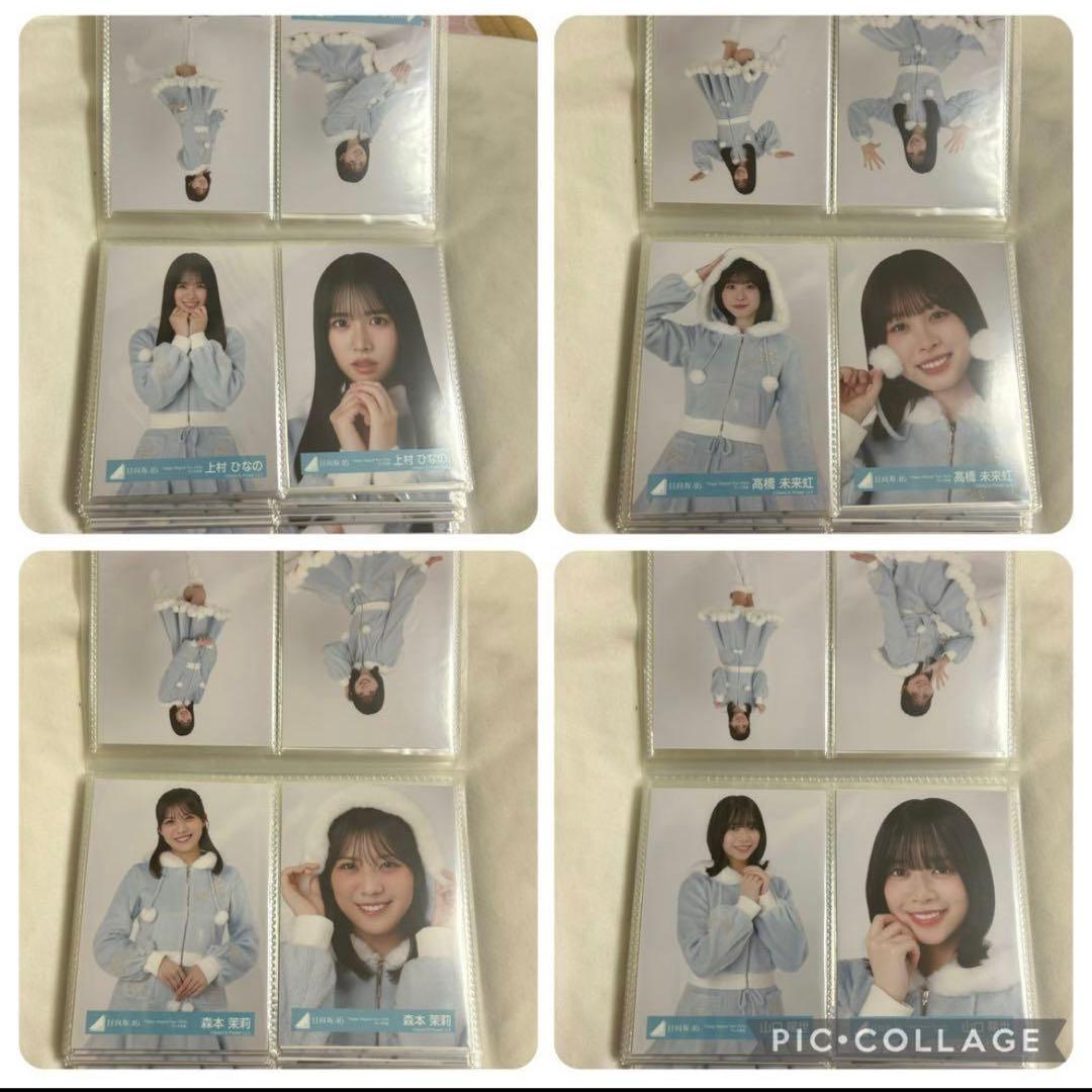 日向坂46 生写真 ハピマジ サンタ衣装 フルコンプリート
