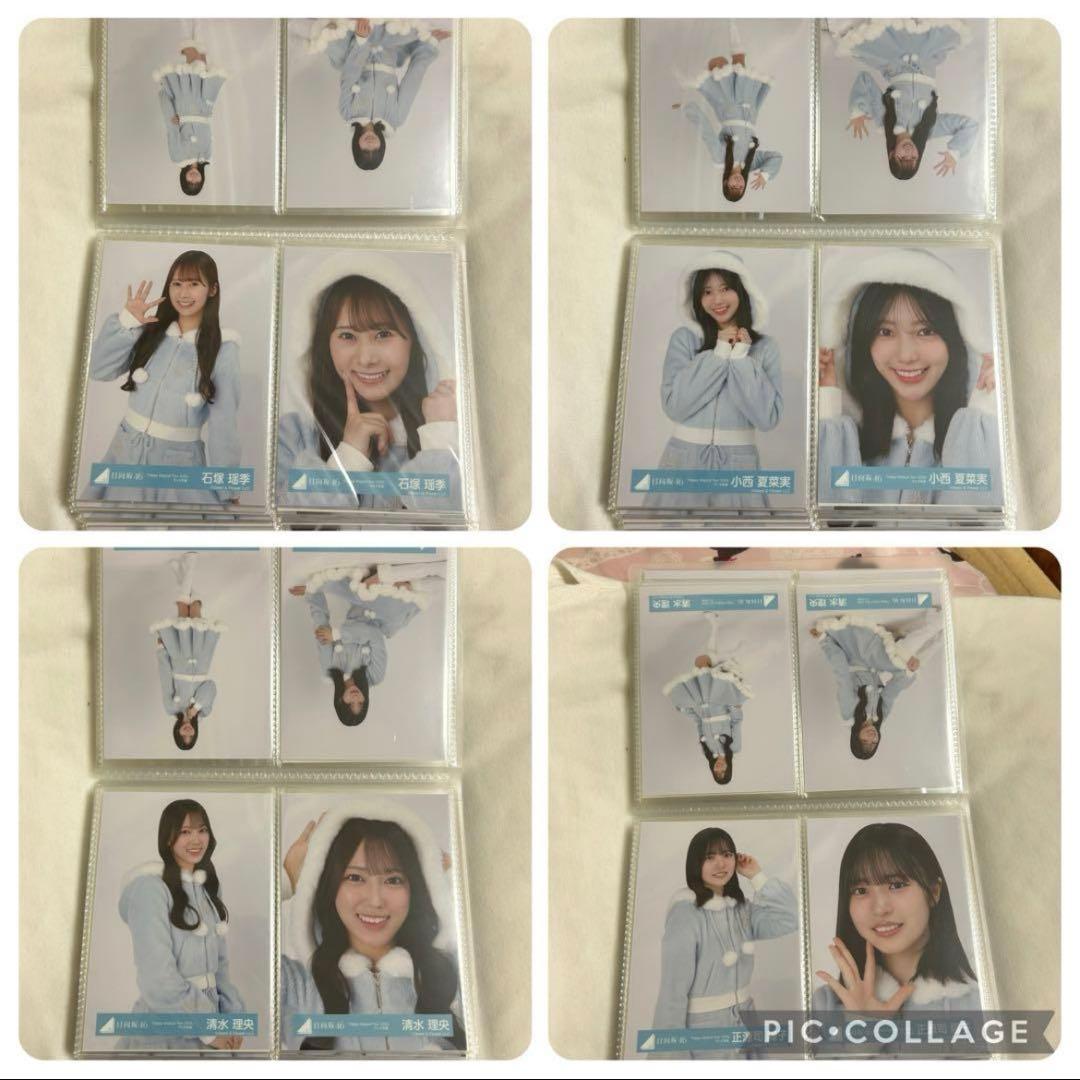 日向坂46 生写真 ハピマジ サンタ衣装 フルコンプリート