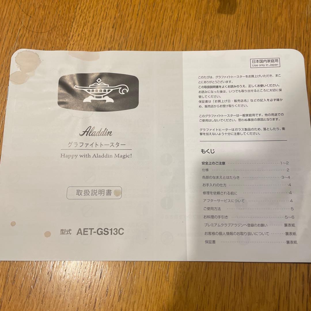 f*e様 アラジン 2023年製グラファイトトースター 2枚焼き グリーン