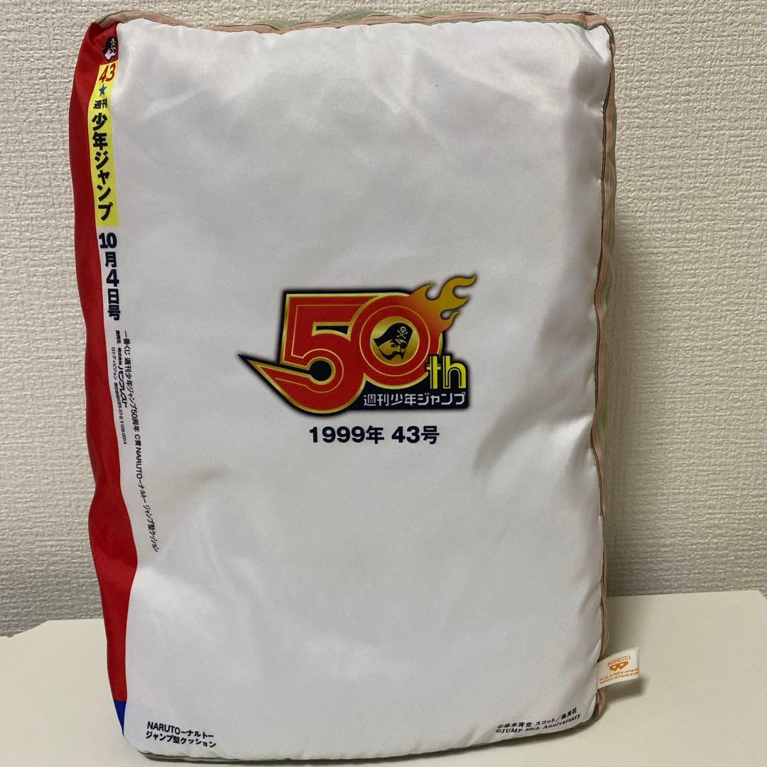 一番くじ週間少年ジャンプ50周年 C賞 NARUTO クッション