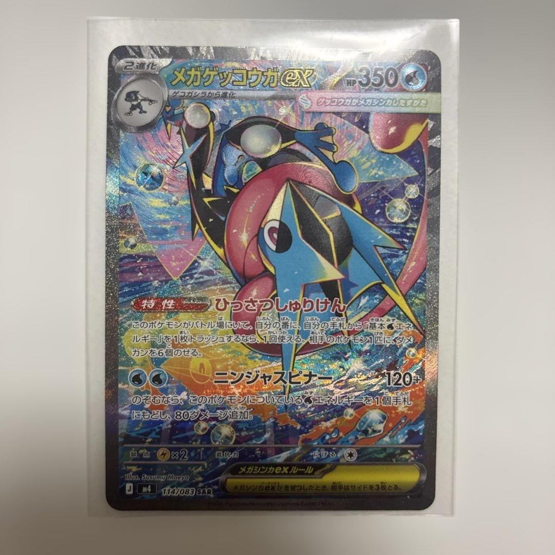 メガゲッコウガEX 水タイプ 350HP SAR