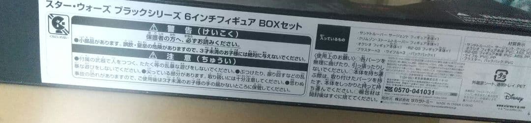 スターウォーズ ブラックシリーズ BOXセット 6インチ