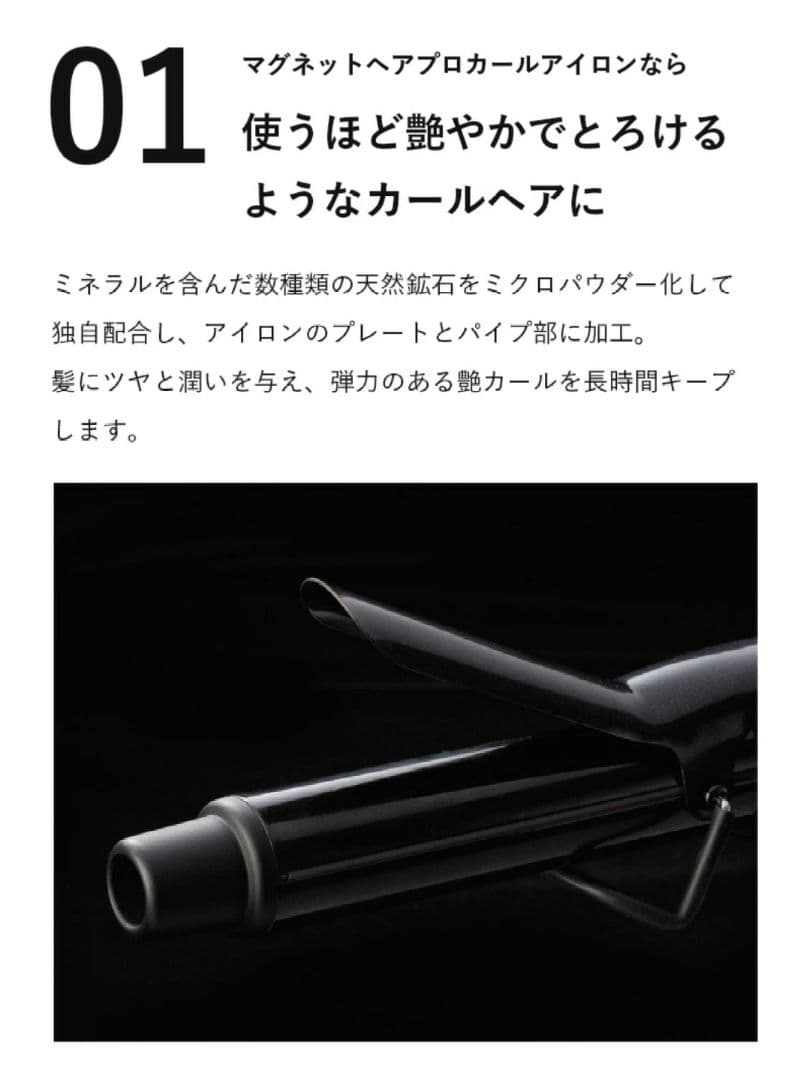 クレイツ　ホリスティックキュア　マグネットヘアプロ　カールアイロン　32mm
