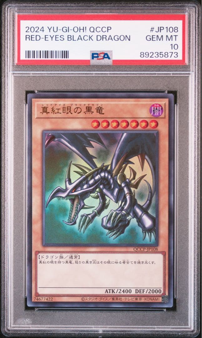 真紅眼の黒竜 ARS10 ウルトラレア