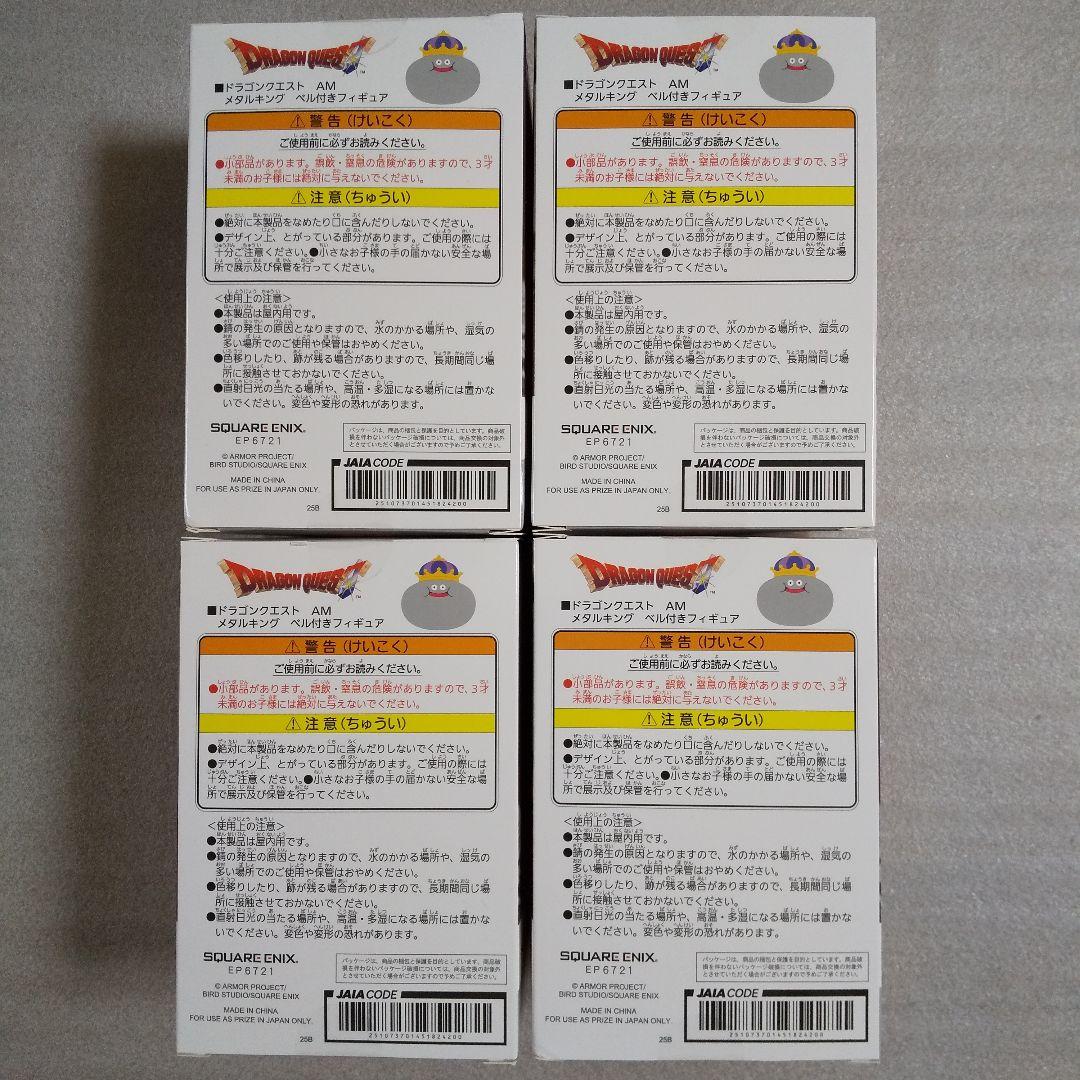 ドラゴンクエスト ベル付きフィギュア セット 新品未開封