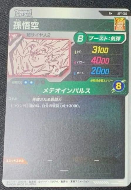ドラゴンボールスーパーダイバーズapt-002 孫悟空 パラレル