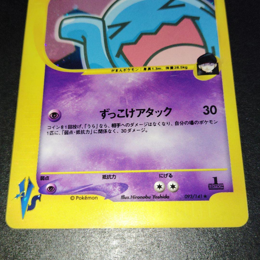 R団のソーナンス VS 093/141 ポケモンカード