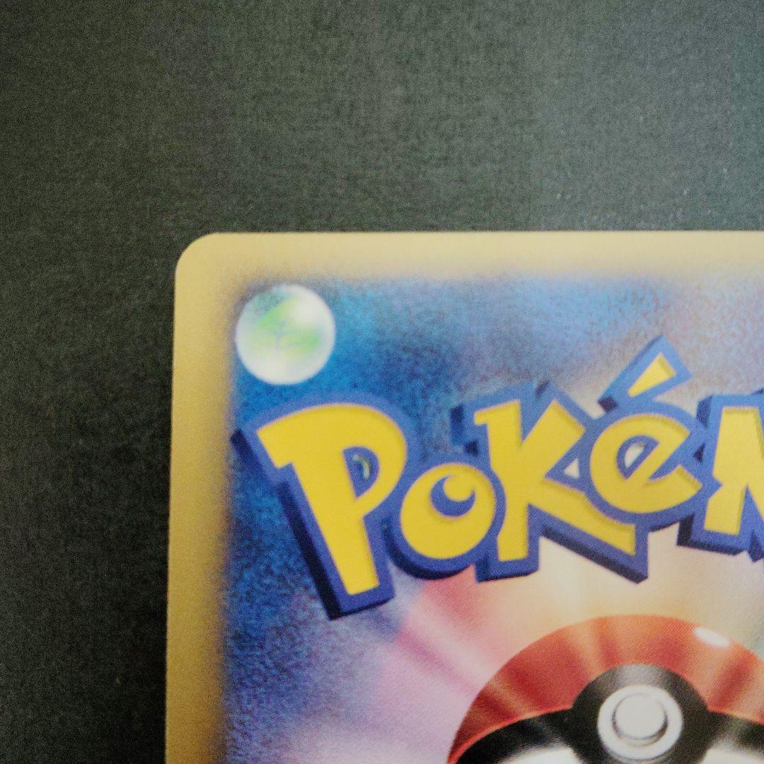 R団のソーナンス VS 093/141 ポケモンカード